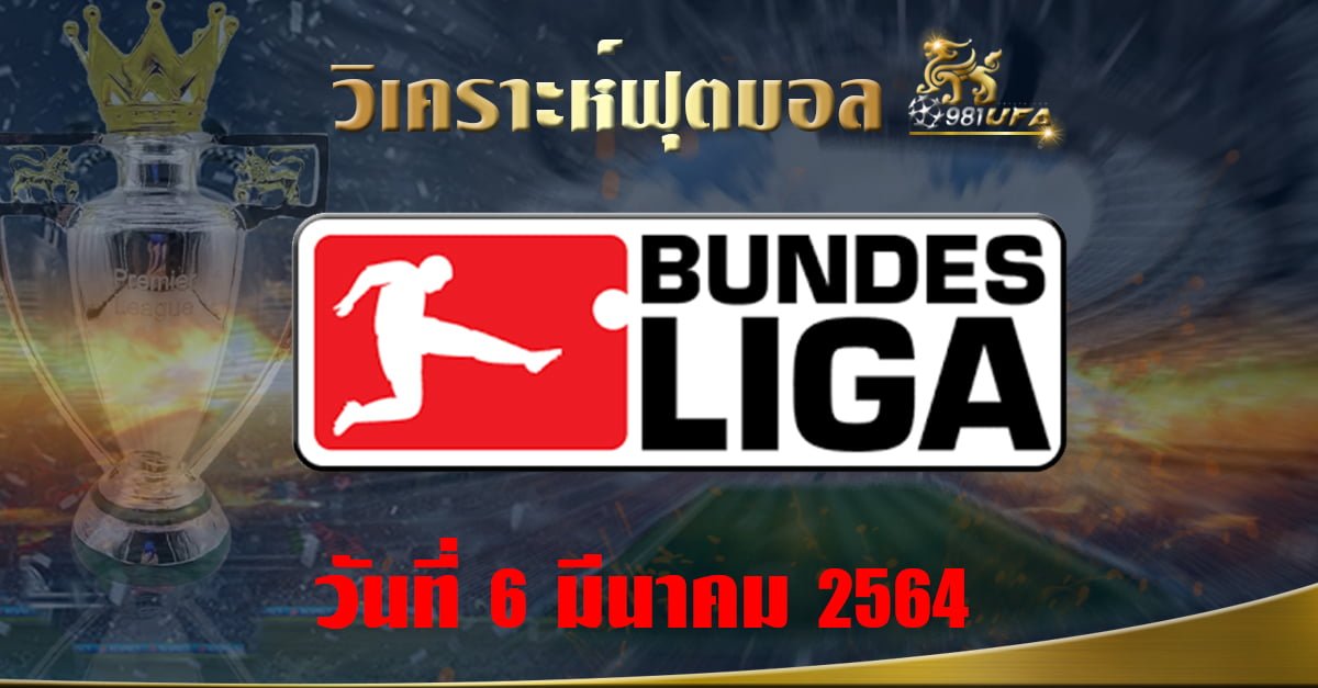 วิเคราะห์ Bundesliga 060364